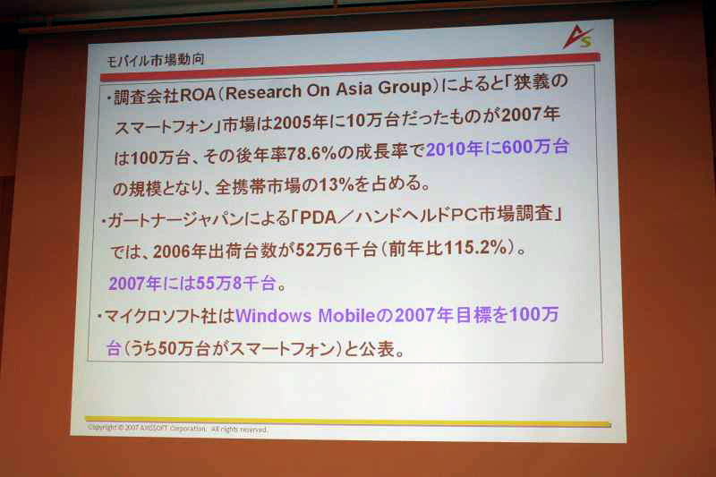 モバイル市場は現在も拡大中。マイクロソフトはWindows Mobileの2007年目標を100万台としている