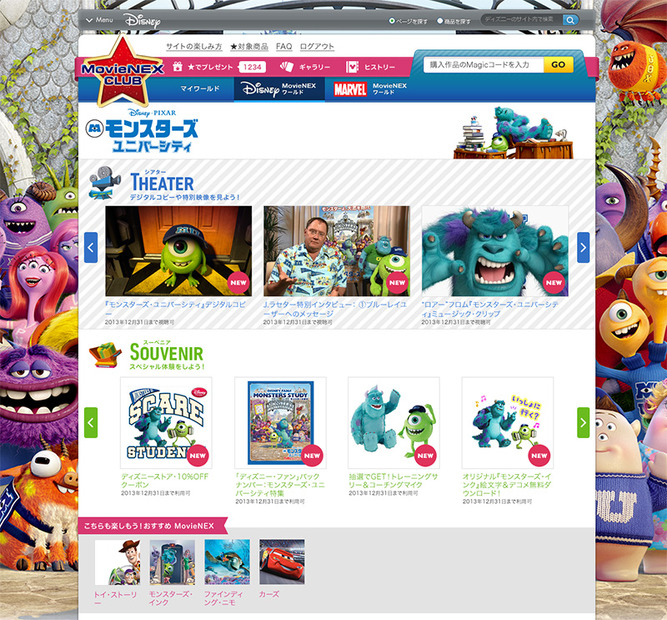 ディズニーMovieNEXサイト　※こちらはイメージ写真になります、実際の画面とは異なる場合がございます。ご了承ください。
