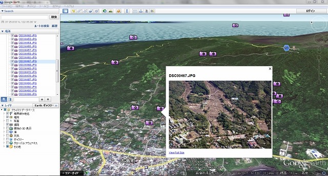 Google Earth で「プレビュー」フォルダの画像を表示