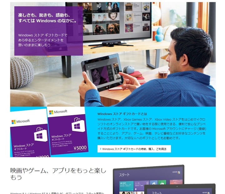 「Windows ストア ギフトカード」紹介ページ