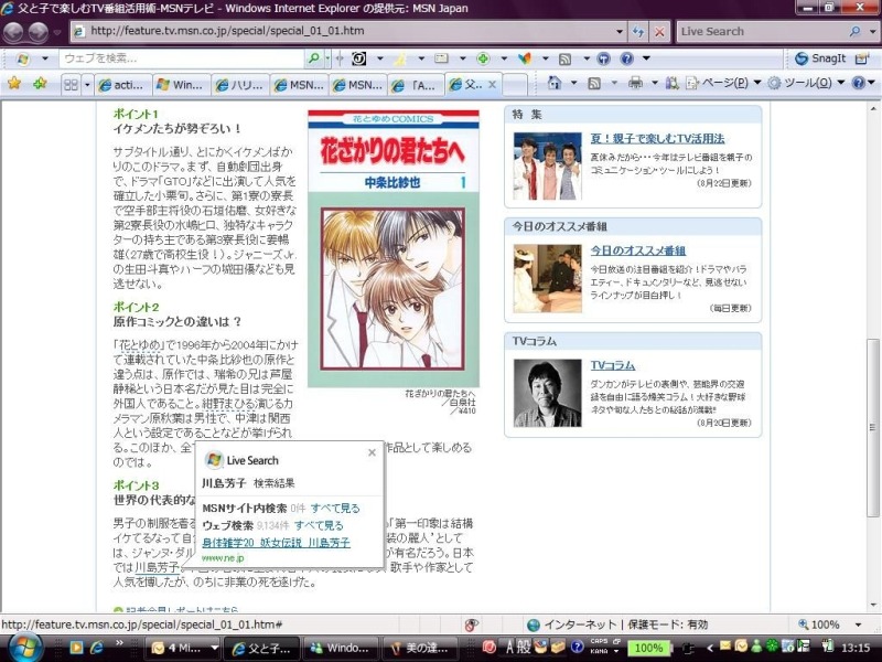 MSNテレビの番組特集から原作のコミックを調べる