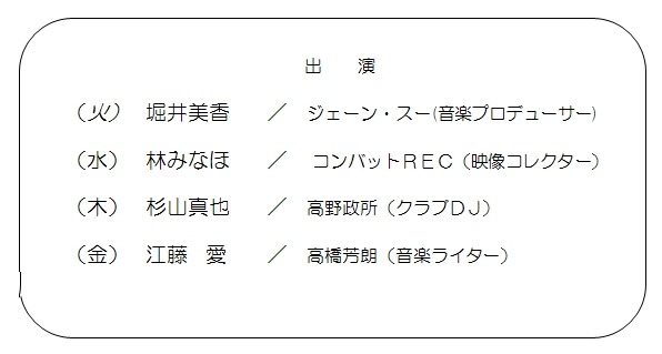 『ザ・トップ5』出演者