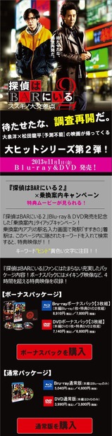 探偵はBARにいる×乗換案内、キャンペーンページ