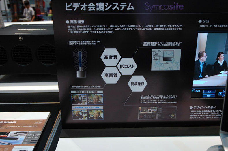 日立コミュニケーションテクノロジー　ビデオ会議システム「Sympasite」