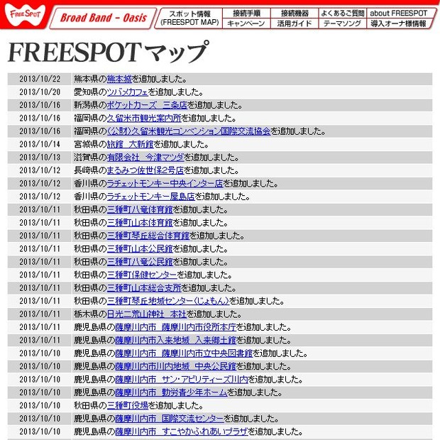 FREESPOT追加情報