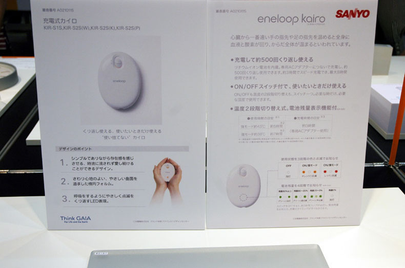 三洋電機　充電式カイロ