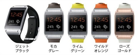 「GALAXY Gear」カラーバリエーション
