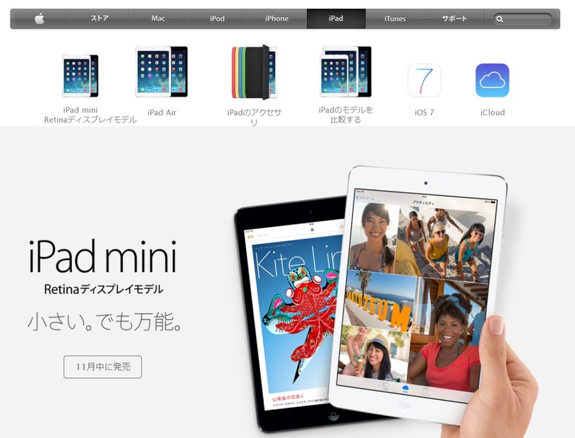「Apple Store」iPadページ