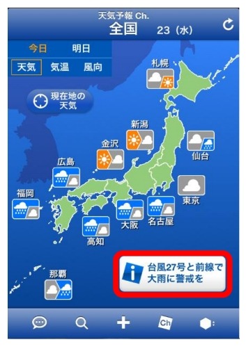 ウェザーニュースタッチ『天気予報ch.』