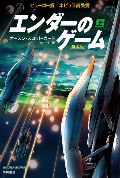 「エンダーのゲーム」［通常版］　(c) 2013 Summit Entertainment, LLC. All Rights Reserved.