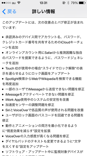 「iOS 7.0.3」の詳しい情報