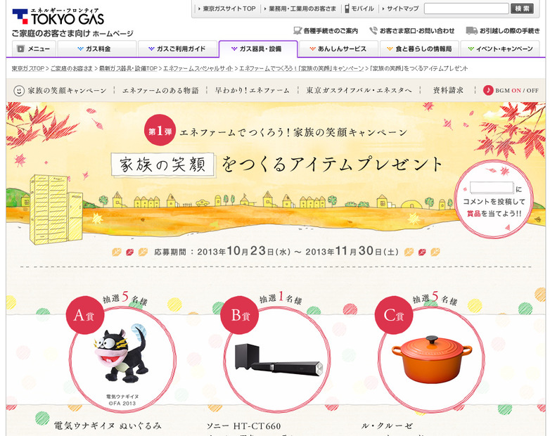 「家族の笑顔」をつくるアイテムプレゼント ウェブサイト