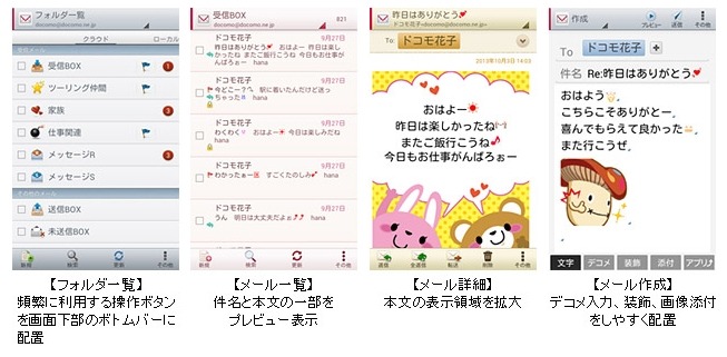Android版「ドコモメール」アプリの画面イメージ