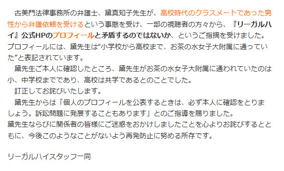 「リーガルハイ」黛真知子のプロフィールに誤りがあったとしてフジテレビが謝罪