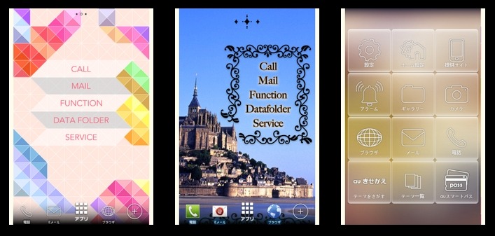 「auホームアレンジ」画面イメージ（Android版）