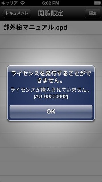 認証エラー画面イメージ
