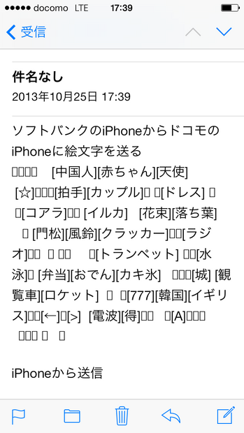 ソフトバンクからドコモに送った場合