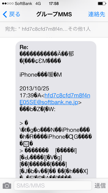 ドコモiphoneのキャリアメール 絵文字の文字化けを検証した 7枚目の写真 画像 Rbb Today