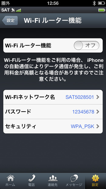 衛星パケット通信も可能。このアダプターがモバイルWiFIルーター代わりになる。