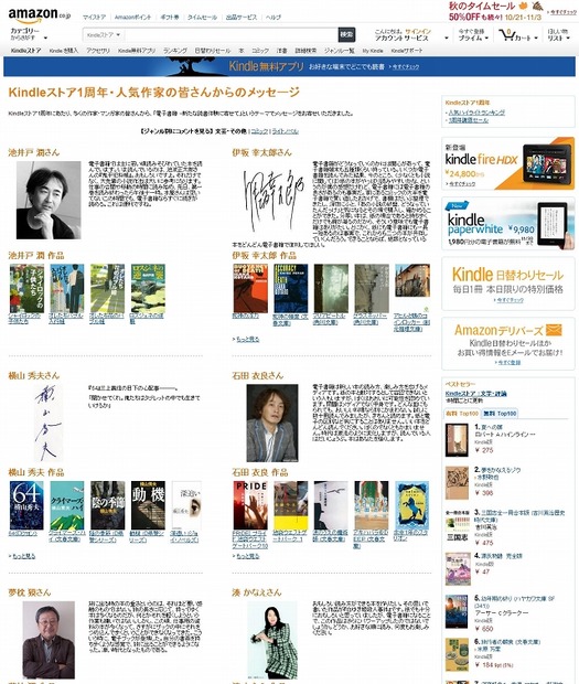 Amazon.co.jp「Kindleストア1周年」ページ