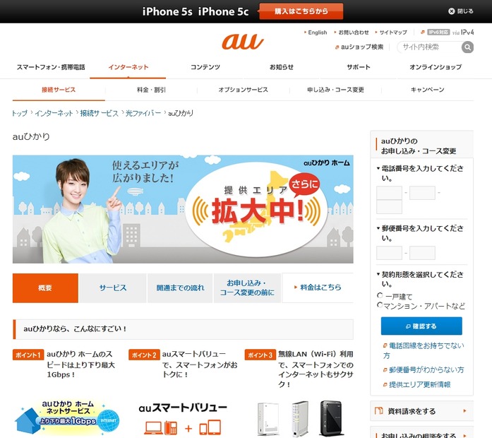 「auひかり」紹介ページ