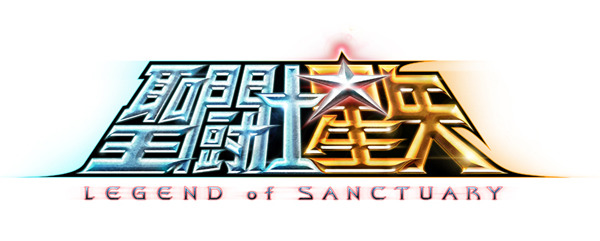 『聖闘士星矢 Legend of Sanctuary』ロゴ