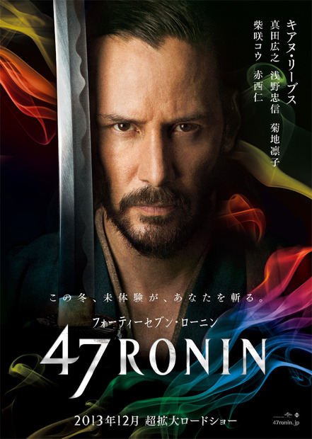 日本公開が12月6日に決定した『47RONIN』