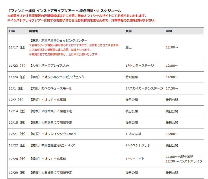 ライブスケジュール
