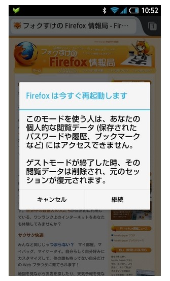 「ゲストセッション」の開始画面