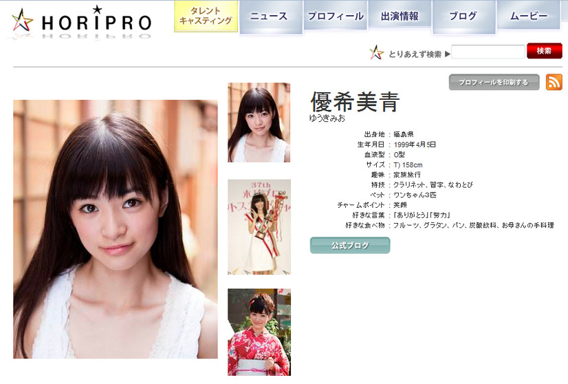 ホリプロ公式サイトの優希美青プロフィール