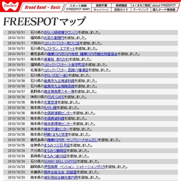 FREESPOT追加情報