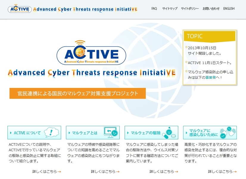 「ACTIVE」プロジェクトサイト