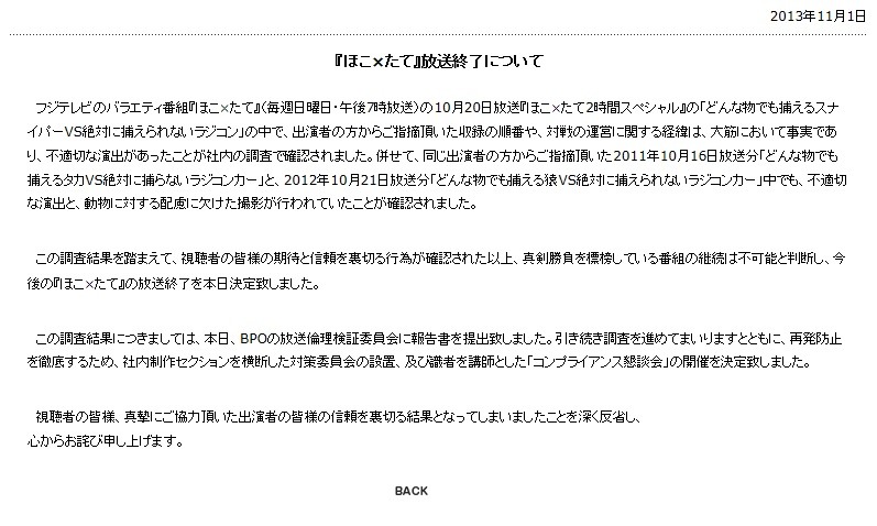 「ほこ×たて」打ち切り発表