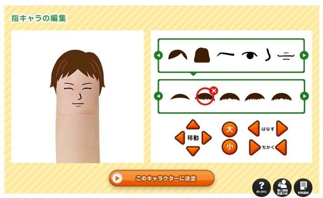 AGFの指キャラメーカー（サイト）