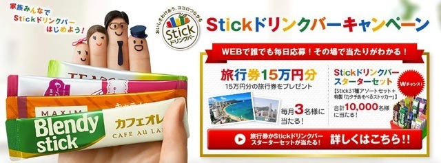 AGF「スティックドリンクバー」