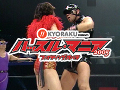 ハッスルマニア2005 ファイティングオペラ