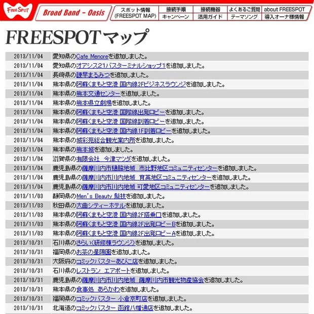 FREESPOT追加情報