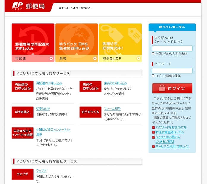 「ゆうびんポータル」トップページ