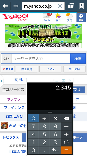 「ペンウィンドウ」を使って、Sペンで示した範囲にマルチウィンドウを表示させアプリを起動