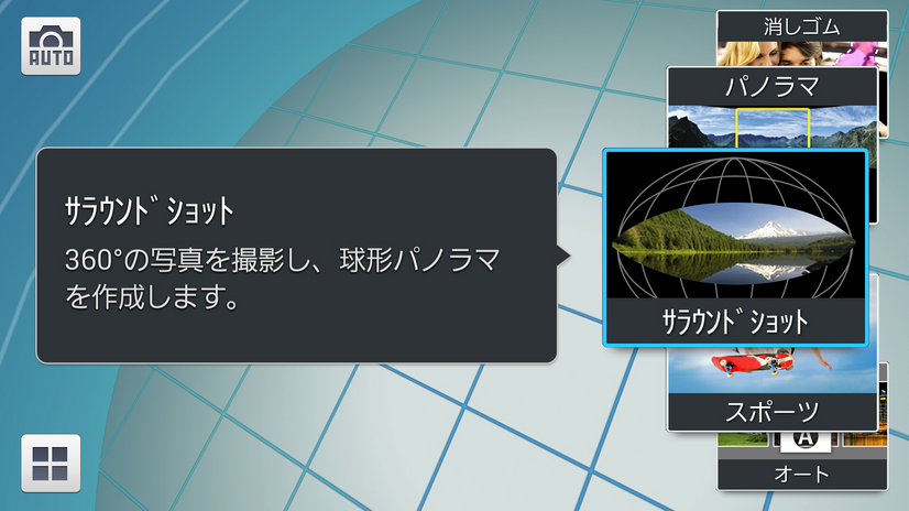 充実したカメラの撮影モード