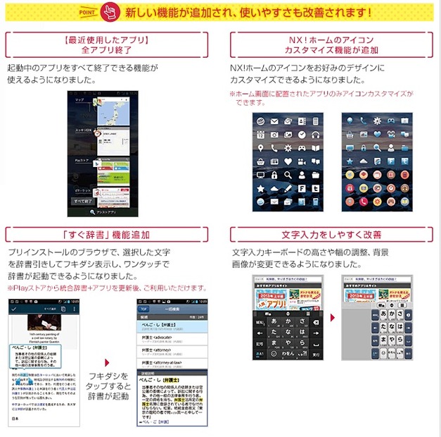 Android 4.1で追加される新機能