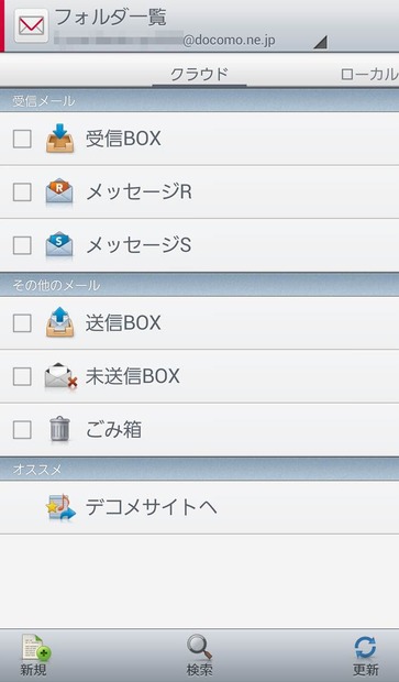 ドコモメール トップ画面
