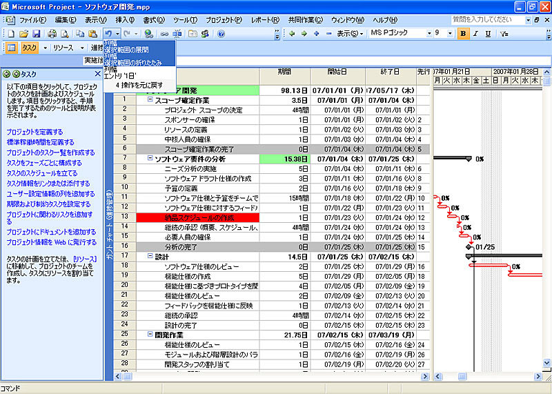 「Microsoft Office Project Standard 2007」