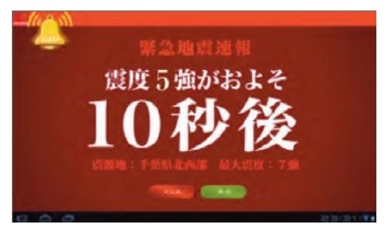 災害情報サービス（プッシュ通知時）