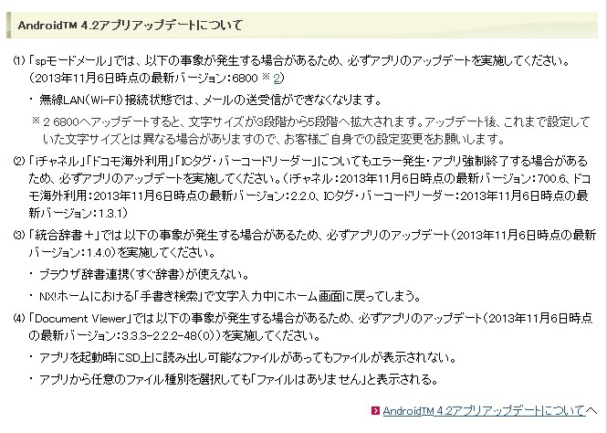 アップデートの際にはアプリのアップデートも呼びかける