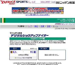 Yahoo!スポーツ、巨人・ヤクルト主催試合を音声ライブ中継。6/1夕6時スタート