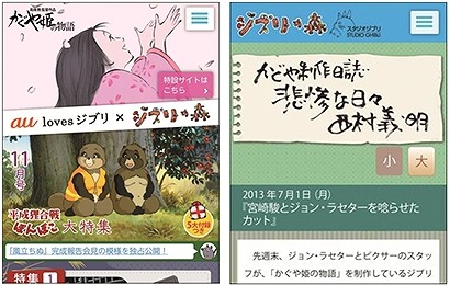 「ジブリの森」もキャンペーンと連動