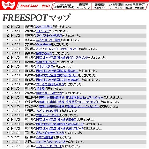 FREESPOT追加情報