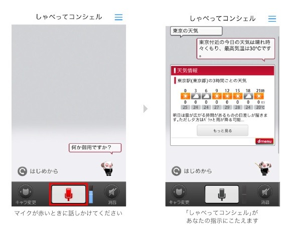 Nttドコモ Iphone 5s 5c向けに しゃべってコンシェル 提供開始 他社iphoneでも利用可能 2枚目の写真 画像 Rbb Today