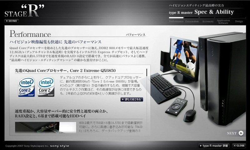 VAIO type R masterの紹介ページ（Sony Style）